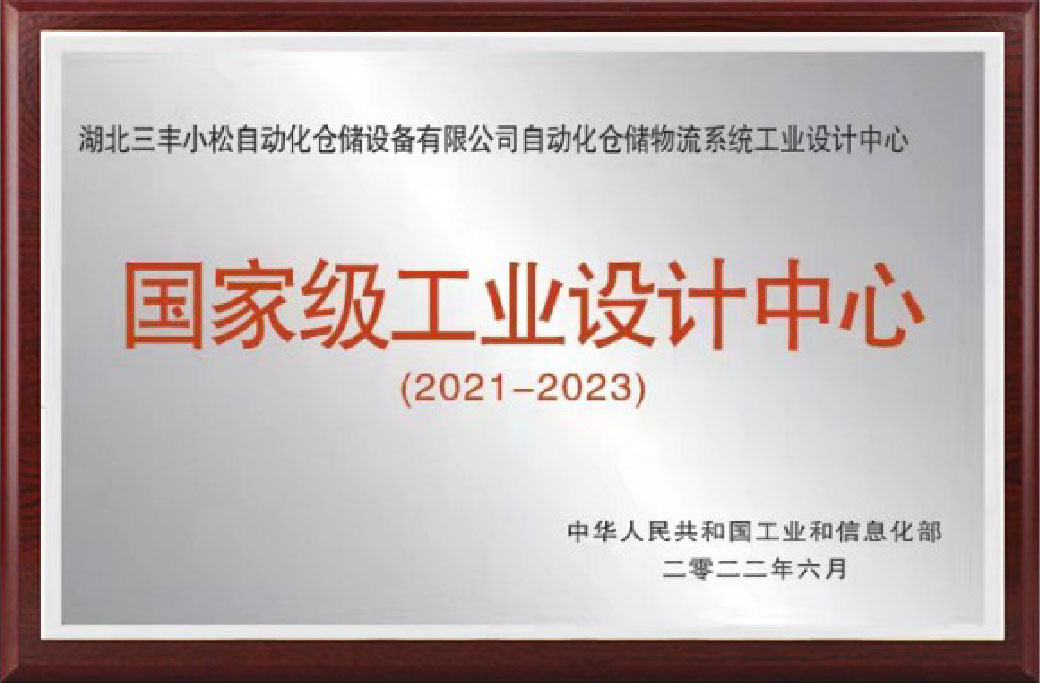 國(guó)家級(jí)工業(yè)設(shè)計(jì)中心